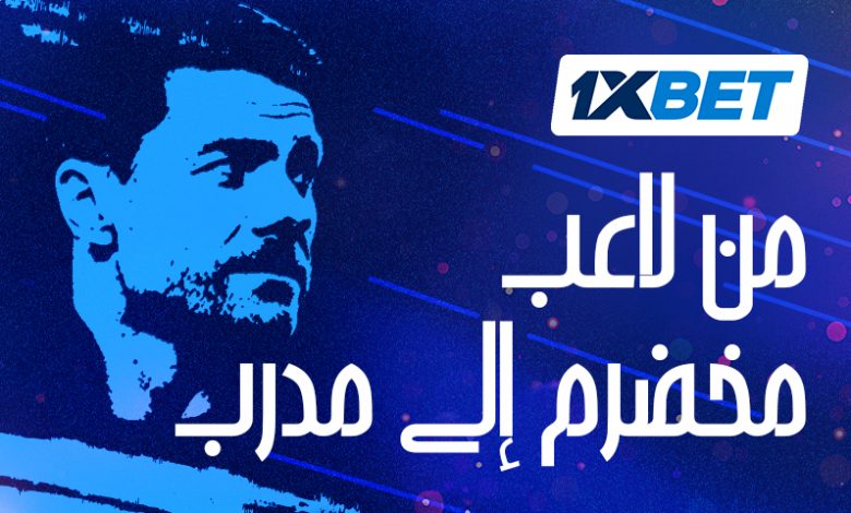 تشابي ألونسو: هل تتحول عبقريته كلاعب إلى نجاح تدريبي؟-1xbet