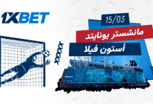 مانشستر يونايتد يستضيف أستون فيلا في مواجهة قوية بالدوري الإنجليزي