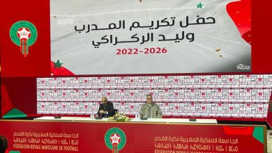 الجامعة الملكية المغربية لكرة القدم تكرّم وليد الركراكي في ختام مهمته