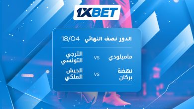 من يحسم بطاقة نهائي دوري أبطال أفريقيا؟-1xbet