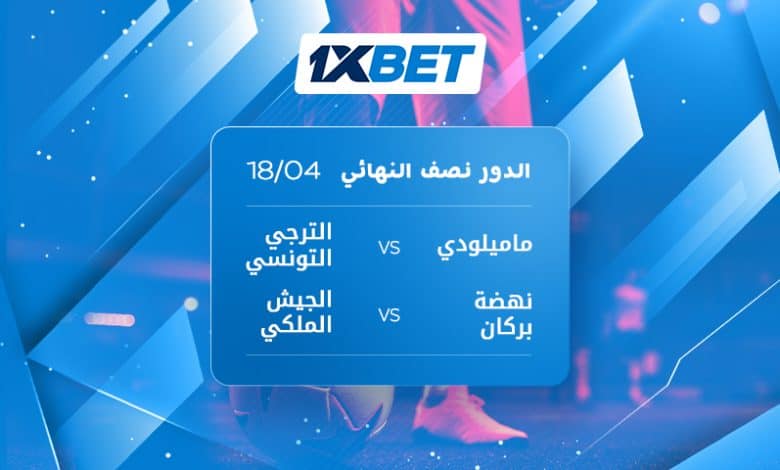 من يحسم بطاقة نهائي دوري أبطال أفريقيا؟-1xbet
