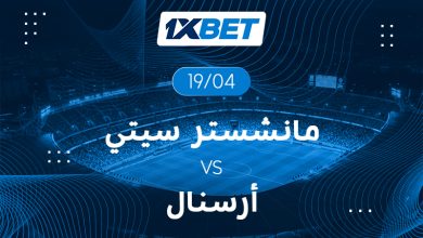 مانشستر سيتي وآرسنال في قمة قد تقلب سباق اللقب-1xbet
