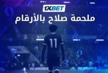 صلاح وليفربول.. بداية حكاية أسطورية كتبتها الأرقام-1xbet