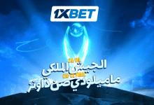 الجيش الملكي وصن داونز.. ليلة الحسم على لقب إفريقيا في الرباط