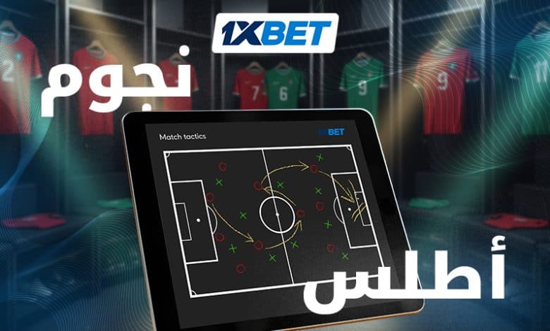 أسود الأطلس في مونديال 2026.. جيل ذهبي يطارد الحلم الكبير-1xbet