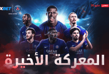 المباراة التي سيتابعها العالم بأسره: باريس سان جيرمان في نهائي دوري أبطال أوروبا للموسم الثاني على التوالي-1xbet