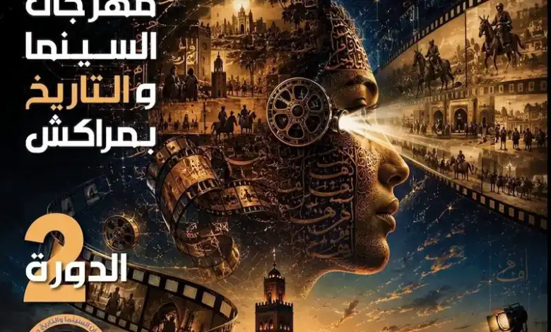 مراكش تحتضن الدورة الثانية من مهرجان السينما والتاريخ