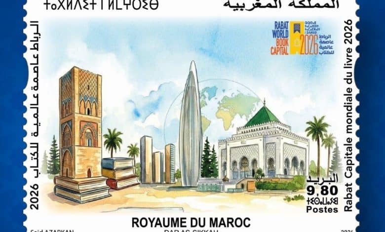 طابع بريدي تذكاري يحتفي بالرباط عاصمة عالمية للكتاب 2026