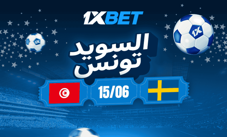 السويد وتونس في كأس العالم.. اختبار صعب ينتظر نسور قرطاج-1xbet