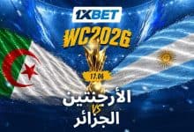 الجزائر أمام الأرجنتين في مونديال 2026.. اختبار صعب لثعالب الصحراء أمام حامل اللقب-1xbet