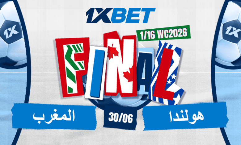هولندا ضد المغرب.. صدام لا يرحم على بطاقة دور الـ16-1xbet