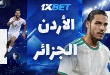 الأردن والجزائر في مونديال 2026.. مواجهة لا تقبل القسمة على اثنين-1xbet