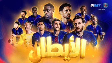 باريس سان جيرمان يفرض هيمنته الأوروبية | 1xBet