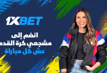 ‏العنوان: ساندرين جابرا و1xBet يشعلان حماس جماهير كأس العالم 2026