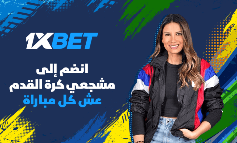 ‏العنوان: ساندرين جابرا و1xBet يشعلان حماس جماهير كأس العالم 2026