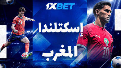 المغرب أمام اسكتلندا في مونديال 2026.. معركة التأهل وذكريات 1998 تشتعل من جديد-1xbet