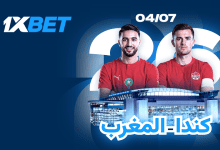 المغرب ضد كندا.. أسود الأطلس أمام فرصة تاريخية لبلوغ ربع النهائي-1xbet