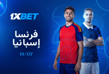 فرنسا وإسبانيا وجهاً لوجه.. صدام ناري يحدد طريق النهائي-1xbet