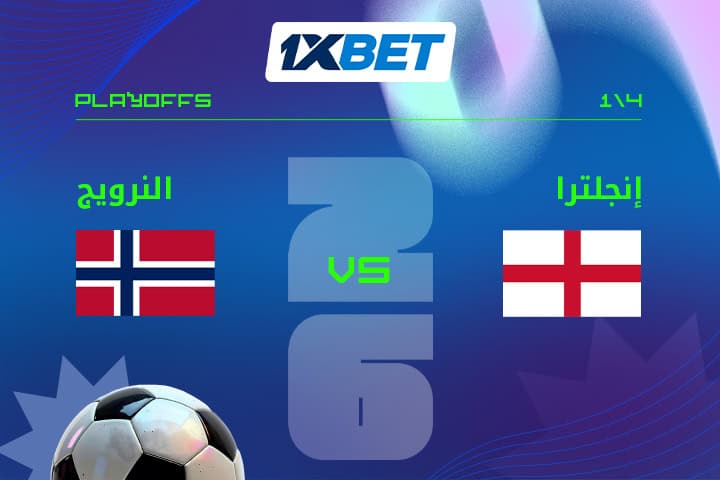 النرويج ضد إنجلترا: مواجهة بين أفضل هدافي أوروبا-1xbet