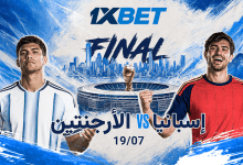 ميسي ضد يامال.. نهائي ناري بين الأرجنتين وإسبانيا على عرش العالم-1xbet